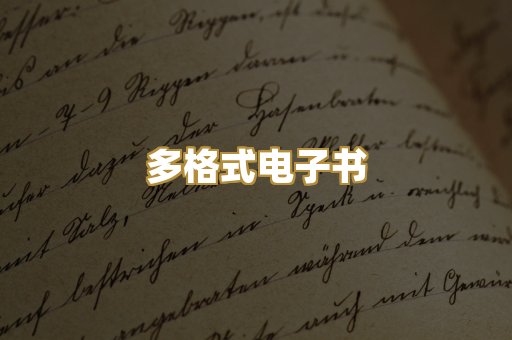 PDF电子书下载